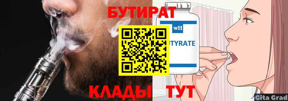 БУТИРАТ оксибутират Торжок