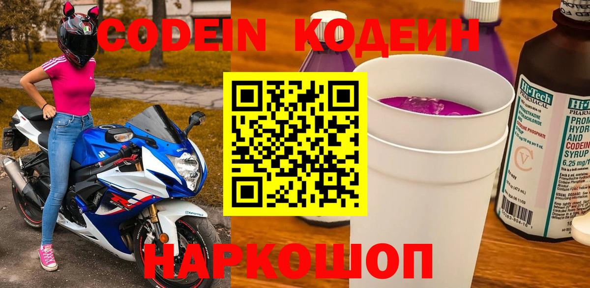 Кодеин Purple Drank  Вход с VPN  Торжок  Кодеин Purple Drank 