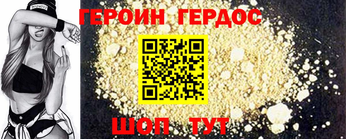 ГЕРОИН герыч Торжок