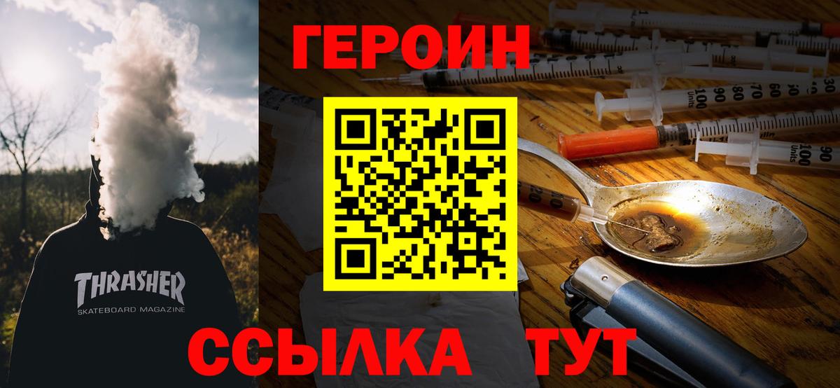 Торжок  ГЕРОИН гречка  Вход с VPN 