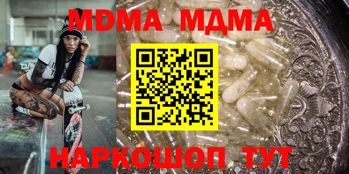 МДМА кристаллы  MDMA Molly  Торжок  MDMA  Вход с VPN 