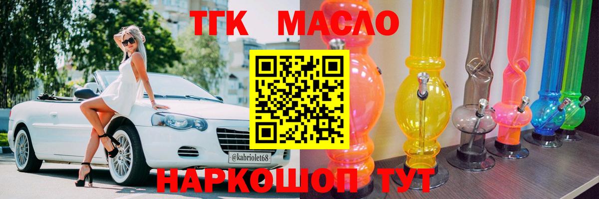 ТГК жижа  Дистиллят ТГК THC oil  Торжок  Вход с VPN 